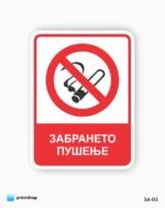Знаци за забрана