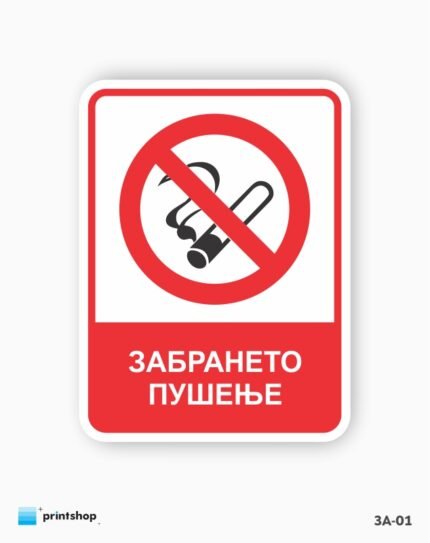 Знаци за забрана