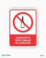 Знаци за забрана - Image 4