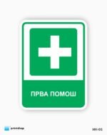 Знаци за информации - Image 3