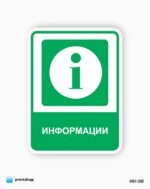 Знаци за информации