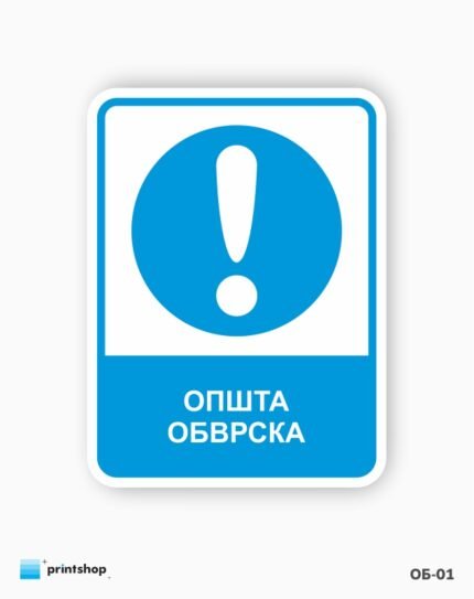 Знаци за обврска