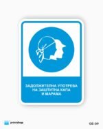 Знаци за обврска - Image 4
