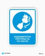 Знаци за обврска - Image 3