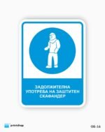 Знаци за обврска - Image 2