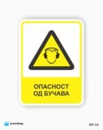 Знаци за опасност - Image 4