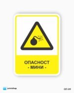 Знаци за опасност - Image 2